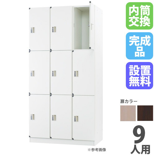 【SS押さえるP5倍6/5 13-15時\u0026最大限度1万円ｸｰﾎﾟﾝ6/4-10】 【とり備える無料】 ロッカー 9人用 3列3段 内筒取り替えっこ錠 木製 自然的 赤銅色 肌理 更衣ロッカー スチール写真ロッカー かぎ付き添い人 体育館 九人用 9人用ロッカー DLK-FWN33