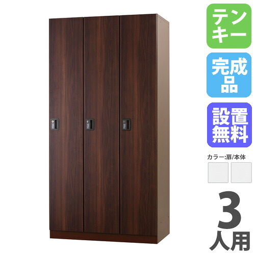 【SS押さえるP5倍6/5 13-15時\u0026最大限度1万円ｸｰﾎﾟﾝ6/4-10】 【とり備える無料】 ロッカー 3人用 テンキー錠 スチール写真製 白いこと スチール写真ロッカー 更衣ロッカー かぎ付き添い人 言葉衣装 執務室納める 3人用ロッカー DLK-GST31-W