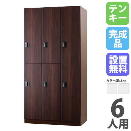 【SS押さえるP5倍6/5 13-15時\u0026最大限度1万円ｸｰﾎﾟﾝ6/4-10】 【とり備える無料】 ロッカー 6人用 テンキー錠 スチール写真製 白いこと スチール写真ロッカー 更衣ロッカー かぎ付き添い人 言葉衣装 執務室納める 6人用ロッカー DLK-GST32-W