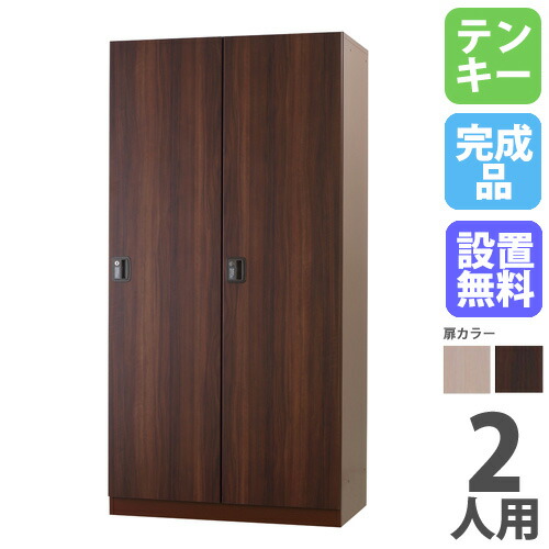 【SS押さえるP5倍6/5 13-15時\u0026最大限度1万円ｸｰﾎﾟﾝ6/4-10】 【とり備える無料】 ロッカー 2人用 テンキー錠 木製 自然的 赤銅色 肌理 スチール写真ロッカー 更衣ロッカー かぎ付き添い人 言葉衣装 2人用ロッカー 飛び切り DLK-GWT21