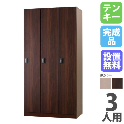 【SS押さえるP5倍6/5 13-15時\u0026最大限度1万円ｸｰﾎﾟﾝ6/4-10】 【とり備える無料】 ロッカー 3人用 テンキー錠 木製 自然的 赤銅色 肌理 スチール写真ロッカー 更衣ロッカー かぎ付き添い人 言葉衣装 3人用ロッカー 飛び切り DLK-GWT31