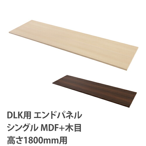【13-15時&最大1万円クーポン7/19-25】 【設置無料】 エンドパネル DLKロッカー 高さ1400mm用 シングル 木製 ナチュラル ブラウン DLK-WEPS14|LOOKIT オフィス家具 インテリア