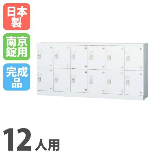 【13-15時&最大1万円ｸｰﾎﾟﾝ7/19-25】 【設置無料】 ロッカー 12人用 6列2段 深型 南京錠用 シューズロッカー 下駄箱 シューズボックス 靴箱 スチールロッカー 学校 会社 12人用ロッカー GLK-A12DYS｜LOOKIT オフィス家具 インテリア