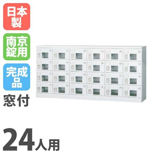【P5倍7/30 13-15時&最大1万円ｸｰﾎﾟﾝ7/30】 【設置無料】 ロッカー 24人用 6列4段 浅型 窓付 南京錠用 シューズロッカー 下駄箱 シューズボックス 靴箱 スチールロッカー 学校 会社 保管庫 収納 GLK-A24YW｜LOOKIT オフィス家具 インテリア 51,780円