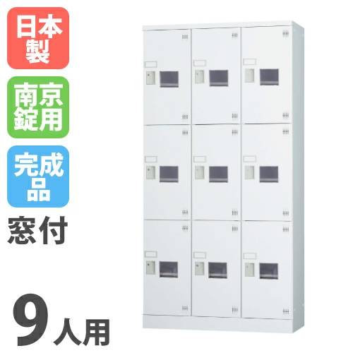 【とり備える無料】 ロッカー 9人用 3列3段 浅型 窓付 南京錠用 シューズロッカー サボ箱 シューズボックス席 靴箱 スチール写真ロッカー 授業時間 会社組織 納める庫 納める GLK-A9TSW