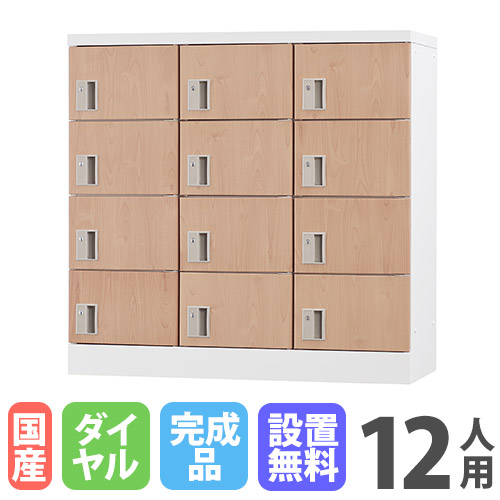 【13-15時&最大1万円クーポン7/19-25】 【設置無料】 ロッカー 12人用 3列4段 ダイヤル錠 木目 シューズロッカー スチールロッカー かぎ付き オフィス収納 十二人用 12人用ロッカー 会社 GLK-D12-NT|LOOKIT オフィス家具 インテリア