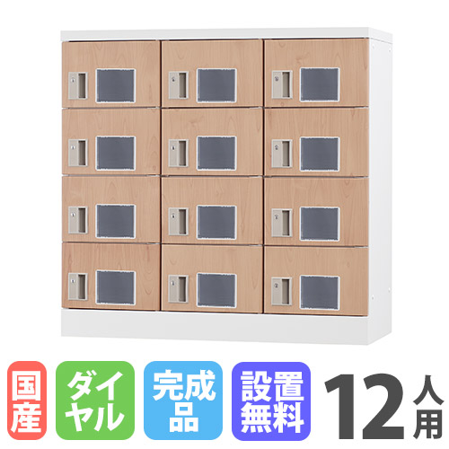 【設置無料】 ロッカー 12人用 3列4段 窓付き ダイヤル錠 木目 シューズロッカー スチールロッカー かぎ付き 十二人用 12人用ロッカー 収納庫 会社 GLK-D12W-NT