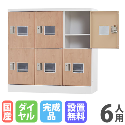【最大限度1万円ｸｰﾎﾟﾝ5/9-15】 【築き上げる無料】 ロッカー 6人用 深型 窓付き添い人 文字盤錠 肌理 シューズロッカー スチール写真ロッカー 事務室納める 六人用 6人用ロッカー 備え付けロッカー GLK-D6SW-NT ロッカー-オフィス収納-オフィス家具