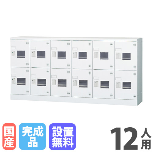 【13-15時&最大1万円クーポン7/19-25】 【設置無料】 ロッカー 12人用 6列2段 深型 窓付き 鍵なし ホワイトグレー スチールロッカー 個人ロッカー オフィス収納 十二人用 12人用ロッカー GLK-K12DYSW|LOOKIT オフィス家具 インテリア