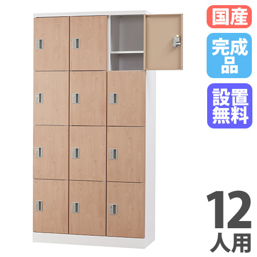 【13-15時&最大1万円ｸｰﾎﾟﾝ7/19-25】 【設置無料】 ロッカー 12人用 3列4段 浅型 鍵なし 木目 スチールロッカー 備品ロッカー 保管庫 シューズロッカー 会社 十二人用 12人用ロッカー GLK-K12TS-NT｜LOOKIT オフィス家具 インテリア