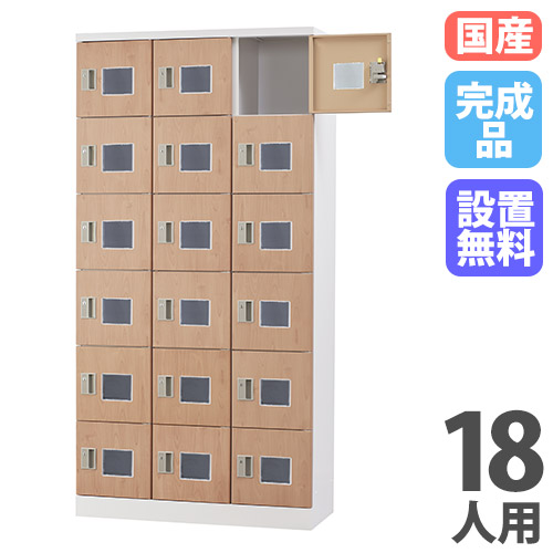 【P5倍7/20 13-15時&最大1万円クーポン7/19-25】 【設置無料】 ロッカー 18人用 窓付き 鍵なし 木目 シューズロッカー スチールロッカー シューズボックス 下駄箱 備品ロッカー 18人用ロッカー GLK-K18TW-NT|LOOKIT オフィス家具 インテリア
