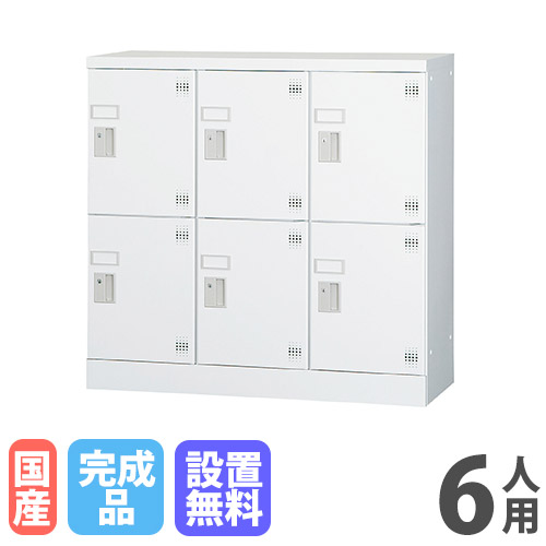 【SS押さえるP5倍6/5 13-15時\u0026最大限度1万円ｸｰﾎﾟﾝ6/4-10】 【据え付ける無料】 ロッカー 6人用 3列2段 深型 鍵なし 白いこと薄墨色 スチール写真ロッカー シューズロッカー 人間ロッカー 事務室ロッカー 6人用ロッカー GLK-K6DS