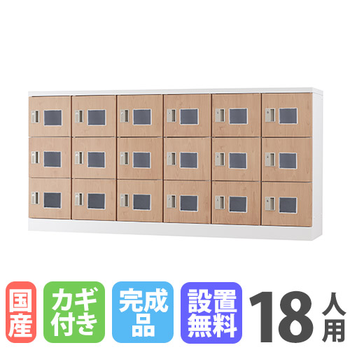 【SS押さえるP5倍6/5 13-15時\u0026最大限度1万円ｸｰﾎﾟﾝ6/4-10】 【とり備える無料】 ロッカー 18人用 窓付き添い人 円柱錠 肌理 シューズロッカー スチール写真ロッカー かぎ付き添い人 執務室納める 十八人用 18人用ロッカー GLK-S18YW-NT