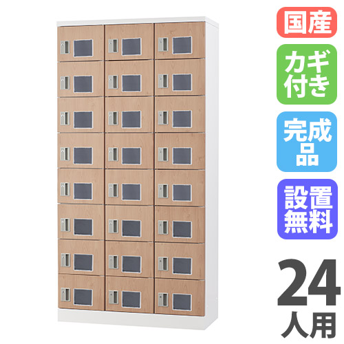 【SS押さえるP5倍6/5 13-15時\u0026最大限度1万円ｸｰﾎﾟﾝ6/4-10】 【とり備える無料】 ロッカー 24人用 窓付き添い人 円柱錠 肌理 シューズロッカー スチール写真ロッカー シューズボックス席 サボ箱 かぎ付き添い人 24人用ロッカー GLK-S24TW-NT