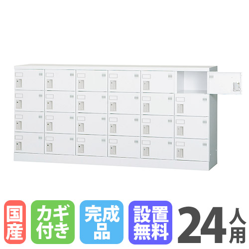 【13-15時&最大1万円ｸｰﾎﾟﾝ7/19-25】 【搬入設置無料】24人用ロッカー 6列4段 窓なし シリンダー錠 鍵付き ロッカー 保管 浅型 更衣室 靴箱 シューズロッカー 日本製 国産 収納 H880 GLK-S24Y｜LOOKIT オフィス家具 インテリア