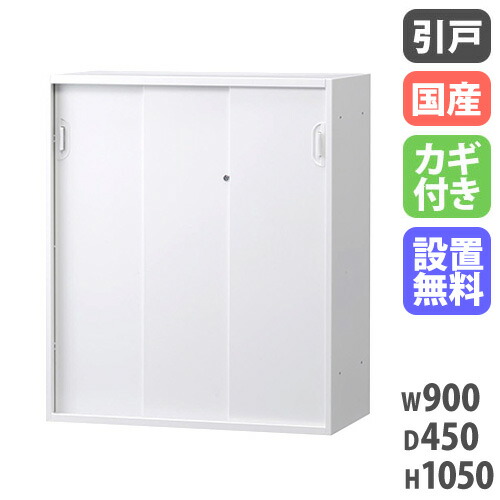【SS制限事項P5倍6/5 13-15時\u0026最大限度1万円ｸｰﾎﾟﾝ6/4-10】 【搬入備え付ける無料】3枚引戸書庫 下置き 書きもの納める 備え付け庫 会社組織 事務室納める HOSつづき物 3枚引違い 白 スチール写真書庫 国産 幅900×奥ふかさ450×高さ1050粍 HOS-HKS3DX