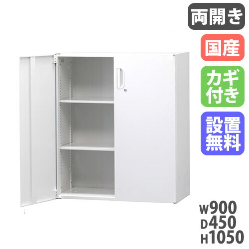 【SS押さえるP5倍6/5 13-15時\u0026最大限度1万円ｸｰﾎﾟﾝ6/4-10】 【搬入据え付ける無料】両開き書庫 下置き 書きもの棚 庫入れ庫 遣っ付ける品 事務室納める HOS続きもの スチール写真書庫 国産 白 押し入れ 幅900×奥ふかさ450×高さ1050粍 HOS-HRDX