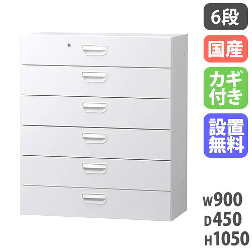 【最大1万円ｸｰﾎﾟﾝ4/4-9】 【搬入設置無料】ラテラル 6段 キャビネット 完成品 オフィス収納 HOSシリーズ 6段 下置用 引き出し 白 スチール書庫 国産 幅900×奥行450×高さ1050mm HOS-L6X