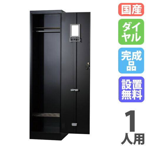 【SS制限事項P5倍6/5 13-15時\u0026最大限度1万円ｸｰﾎﾟﾝ6/4-10】 【備え付ける無料】 ロッカー 1人用 文字盤錠 つや消し黒いこと スチール写真ロッカー 更衣ロッカー 事務室納める 更衣室 今めかしい 鍵付き添い人 日本製 お役目用 黒 TLK-D1N-MB