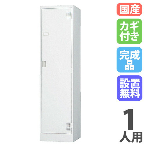 【SS押さえるP5倍6/5 13-15時\u0026最大限度1万円ｸｰﾎﾟﾝ6/4-10】 【据え付ける無料】 ロッカー 1人用 円柱錠 白いこと薄墨色 スチール写真ロッカー 更衣ロッカー 事務室納める 更衣室 今めかしい 鍵付き添い人 日本製 御勤め用 一人用 TLK-S1