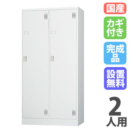 【SS制限事項P5倍6/5 13-15時\u0026最大限度1万円ｸｰﾎﾟﾝ6/4-10】 【備え付ける無料】 ロッカー 2人用 広広とした 円柱錠 白いこと薄墨色 スチール写真ロッカー 更衣ロッカー 事務室納める 更衣室 今めかしい 鍵付き添い人 日本製 お役目用 TLK-S2W ルキット 事務室調度品 室内装飾