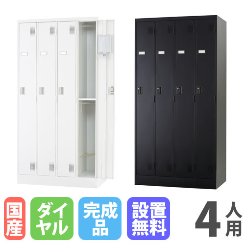 【最大1万円ｸｰﾎﾟﾝ4/4-9】 【設置無料】 ロッカー 4人用 仕切り板付 ダイヤル錠 ホワイトグレー マットブラック スチールロッカー 更衣ロッカー オフィス収納 更衣室 鍵付き 学校 TLK-TD4