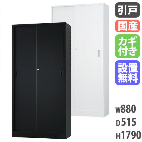 【最大1万円ｸｰﾎﾟﾝ4/4-9】 【搬入設置無料】引違い書庫 スチール書庫 TSシリーズ オフィス収納 国産 オフィス 学校 完成品 スチール収納庫 職場 会社 幅880×奥行515×高さ1790mm TS-36DS ルキット オフィス家具 インテリア