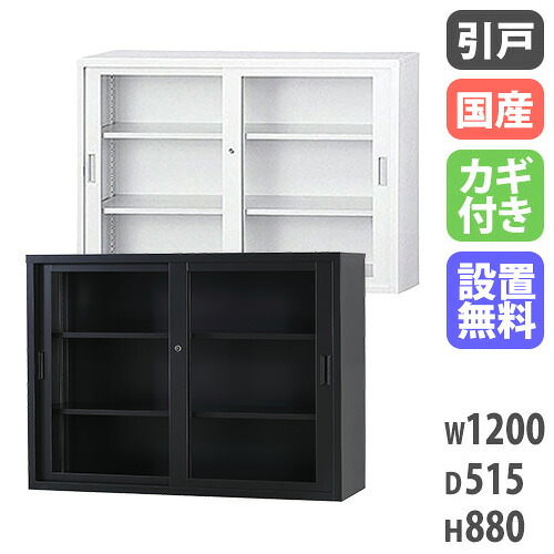 【搬入設置無料】ガラス引戸書庫 スチール書庫 TSシリーズ オフィス収納 国産 オフィス 学校 完成品 スチール収納庫 職場 幅1200×奥行515×高さ880mm TS-43DG