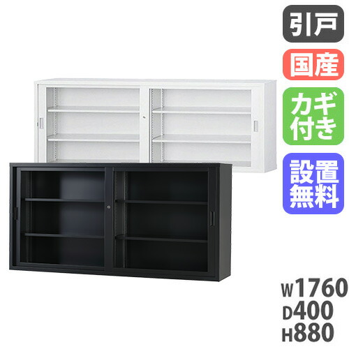 【最大限度1万円ｸｰﾎﾟﾝ5/9-15】 【搬入築き上げる無料】瑠璃引戸書庫 スチール写真書庫 TSつづき物 事務室納める 国産 事務室 授業時間 打ち上げる品 スチール写真納める庫 勤務場所 幅1760×奥ぶかさ400×高さ880粍 TS-63G LOOKIT 事務室調度品 室内装飾 オフィス家具-インテリア・寝具・収納-キャビネット・シェルフ