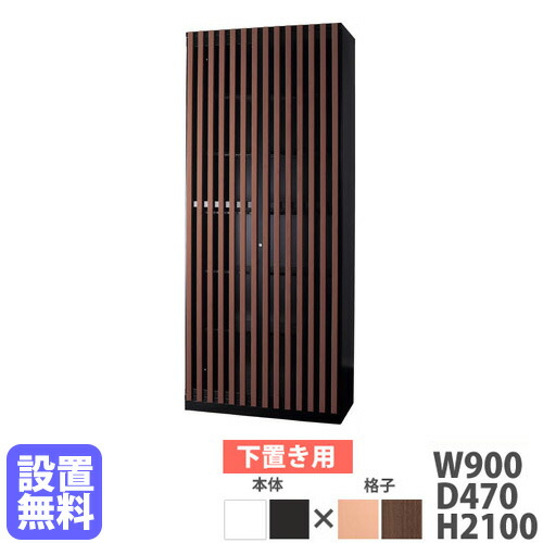 【最大1万円ｸｰﾎﾟﾝ4/4-9】 【設置無料】 収納庫 下置き用 幅900×高さ2100mm シリンダー錠 格子扉付 スチールラック キャビネット スチール棚 オフィス グロウ DRシリーズ 日本製 DR-HRLX