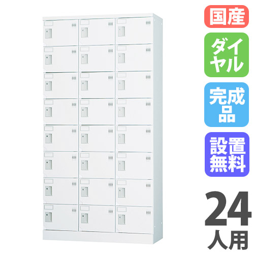 【SS押さえるP5倍6/5 13-15時\u0026最大限度1万円ｸｰﾎﾟﾝ6/4-10】 【とり備える無料】 ロッカー 24人用 3列8段 窓なし 文字盤錠 浅型 高さ1790粍 白いこと薄墨色 多役立つことロッカー 運動競技設立 更衣室 日本製 GLK続きもの GLK-D24CT