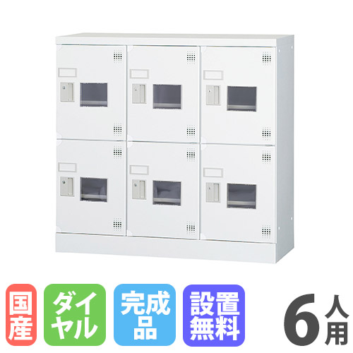 【最大限度1万円ｸｰﾎﾟﾝ5/9-15】 【築き上げる無料】 ロッカー 6人用 3列2段 窓付き添い人 文字盤錠 深型 高さ880粍 白いこと薄墨色 多役立つこと用ロッカー 運動競技創業 更衣室 日本製 GLKつづき物 GLK-D6CDSW オフィス収納-ロッカー