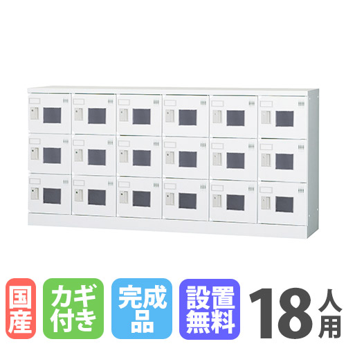 【SS押さえるP5倍6/5 13-15時\u0026最大限度1万円ｸｰﾎﾟﾝ6/4-10】 【とり備える無料】 ロッカー 18人用 6列3段 窓付き添い人 円柱錠 浅型 高さ880粍 白いこと薄墨色 多役立つことロッカー 運動競技設立 更衣室 日本製 GLK続きもの GLK-S18CYW