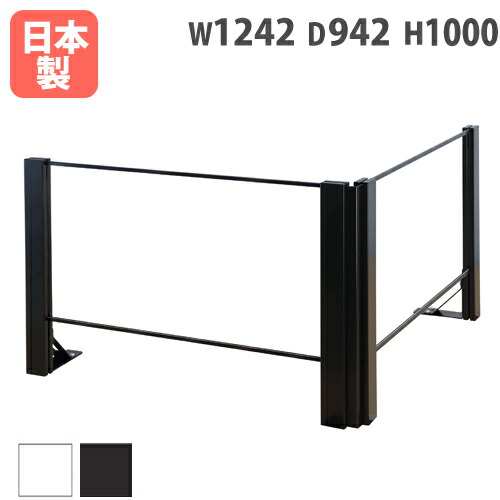 【最大1万円ｸｰﾎﾟﾝ4/14-17】 【設置無料】 飛沫防止パーテーション 幅1242×奥行942×高さ1000mm L字 ホワイト ブラック 飛沫防止パネル アクリル板 透明 デスクトップパネル L型 HG-L120910