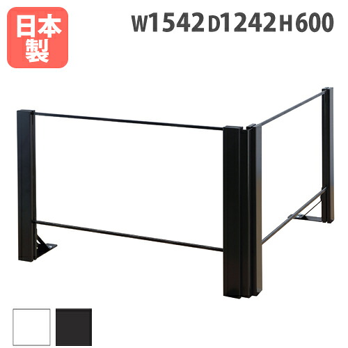 【最大1万円ｸｰﾎﾟﾝ4/14-17】 【設置無料】 飛沫防止パーテーション 幅1542×奥行1242×高さ600mm L字 ホワイト ブラック 飛沫防止パネル アクリル板 透明 デスクトップパネル L型 HG-L151206