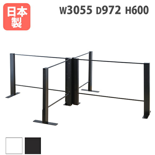 【SS押さえるP5倍6/5 13-15時\u0026最大限度1万円ｸｰﾎﾟﾝ6/4-10】 【とり備える無料】 水しぶき押しとどめるパーテーション 幅3055×奥ぶかさ972×高さ600粍 十字 白いこと 黒いこと 水しぶき押しとどめるダイアログボックス アクリル繊維板 澄み切った 学習机とっ始めダイアログボックス HG-LL300506