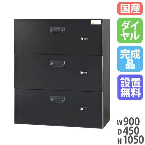 【P5倍6/15 13-15時\u0026最大限度1万円ｸｰﾎﾟﾝ6/15】 【とり備える無料】 ラテラル 3段 文字盤錠 奥ぶかさ450粍 下置き用 黒いこと ラテラルキャビネット 引き出し納める スチール写真書庫 執務室 国産 HOS続きもの HOS-DL3XN-B