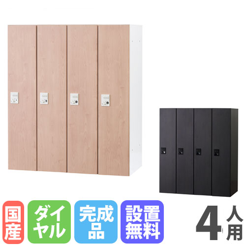 【P5倍7/25 13-15時&最大1万円クーポン7/19-25】 【設置無料】 パーソナルロッカー 4人用 4列1段 幅900×奥行450×高さ1050mm ダイヤル錠 ナチュラル アッシュグレー 個人ロッカー オフィス収納 HOS-PDT10504X|LOOKIT オフィス家具 インテリア