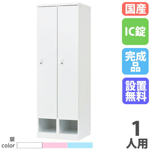 【P5倍7/25 13-15時&最大1万円クーポン7/19-25】 【設置無料】 ロッカー 1人用 幅450mm IC錠 下段オープンタイプ スチールロッカー 更衣ロッカー オフィス収納 更衣室 オフィス RKLシリーズ 日本製 RLK-TKC145-W|LOOKIT オフィス家具 インテリア