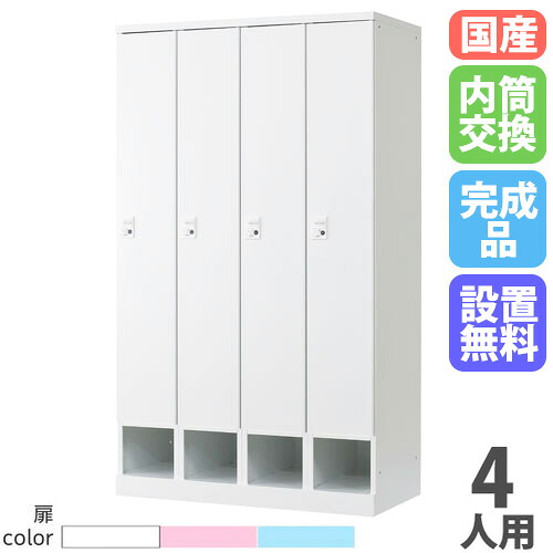 【SS押さえるP5倍6/5 13-15時\u0026最大限度1万円ｸｰﾎﾟﾝ6/4-10】 【とり備える無料】 ロッカー 4人用 幅1050粍 内筒取り替えっこ錠 下段開けっ広げ印字機 スチール写真ロッカー 更衣ロッカー 四人用ロッカー 更衣室 RKL続きもの 日本製 RLK-TKC410-W