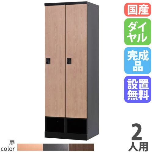 【最大限度1万円ｸｰﾎﾟﾝ5/9-15】 【築き上げる無料】 ロッカー 2人用 幅600粍 文字盤錠 下段公公然たる印字機 肌理柄 スチール写真ロッカー 更衣ロッカー 会社企業 RKLつづき物 リラッシュ 日本製 RLK-TKD260-B オフィス収納-オフィス家具-ロッカー
