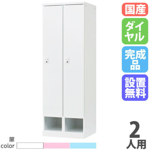 【P5倍4/15 13-15時&最大1万円ｸｰﾎﾟﾝ4/14-17】 【設置無料】 ロッカー 2人用 幅700mm ダイヤル錠 下段オープンタイプ スチールロッカー 更衣ロッカー 二人用ロッカー 更衣室 RKLシリーズ 日本製 RLK-TKD270-W