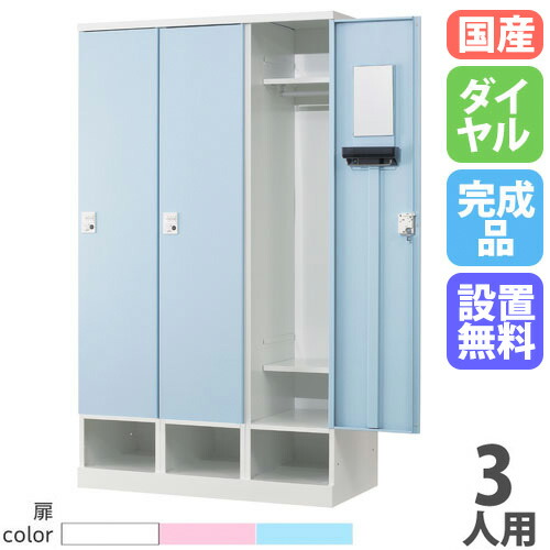 【最大1万円ｸｰﾎﾟﾝ4/4-9】 【設置無料】 ロッカー 3人用 幅1050mm ダイヤル錠 下段オープンタイプ スチールロッカー 更衣ロッカー 三人用ロッカー 更衣室 RKLシリーズ 日本製 RLK-TKD310-W