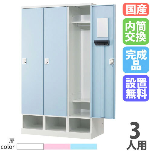 【最大1万円ｸｰﾎﾟﾝ4/4-9】 【設置無料】 ロッカー 3人用 幅1050mm 内筒交換錠 下段オープンタイプ スチールロッカー 更衣ロッカー 三人用ロッカー 更衣室 RKLシリーズ 日本製 RLK-TKN310-W