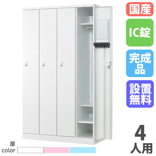 【SS押さえるP5倍6/5 13-15時\u0026最大限度1万円ｸｰﾎﾟﾝ6/4-10】 【とり備える無料】 ロッカー 4人用 幅1050粍 集積回路錠 オール扉印字機 スチール写真製ロッカー 更衣用ロッカー 四人用ロッカー 更衣室 会社組織 RKL続きもの 日本製 RLK-TTC410-W