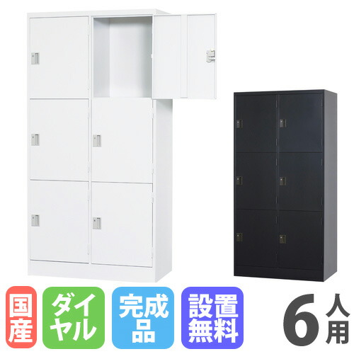 【P5倍4/15 13-15時&最大1万円ｸｰﾎﾟﾝ4/14-17】 【設置無料】 ロッカー 6人用 2列3段 浅型 ダイヤル錠 ホワイトグレー マットブラック スチールロッカー 更衣ロッカー オフィス収納 更衣室 ダイヤル式 TLK-DC6S