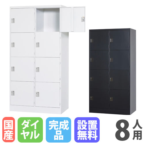 【P5倍4/15 13-15時&最大1万円ｸｰﾎﾟﾝ4/14-17】 【設置無料】 ロッカー 8人用 2列4段 深型 ダイヤル錠 ホワイトグレー マットブラック スチールロッカー 更衣ロッカー オフィス収納 更衣室 ダイヤル式 TLK-DC8