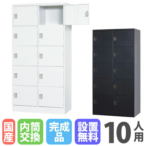 【最大限度1万円ｸｰﾎﾟﾝ5/9-15】 【築き上げる無料】 ロッカー 10人用 2列5段 浅型 内筒取り替えっこ錠 白いこと薄墨色 引っ敷き黒いこと スチール写真ロッカー 更衣ロッカー 事務室納める 更衣室 格好のいい TLK-NC10S インテリア・寝具・収納-ロッカー