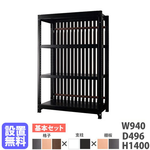 【13-15時&最大1万円クーポン7/19-25】 【設置無料】スチールラック 格子付き 幅940×高さ1400mm 基本型 格子ラック スチール棚 オープンラック オフィス グロウ DRシリーズ 日本製 DR-ANB9014-WB-NAT|LOOKIT オフィス家具 インテリア