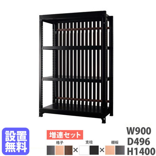 【最大1万円ｸｰﾎﾟﾝ4/14-17】 【設置無料】スチールラック 格子付き 幅900×高さ1400mm 増連型 格子ラック スチール棚 オープンラック オフィス グロウ DRシリーズ 日本製 DR-CANB9014-WB-NAT